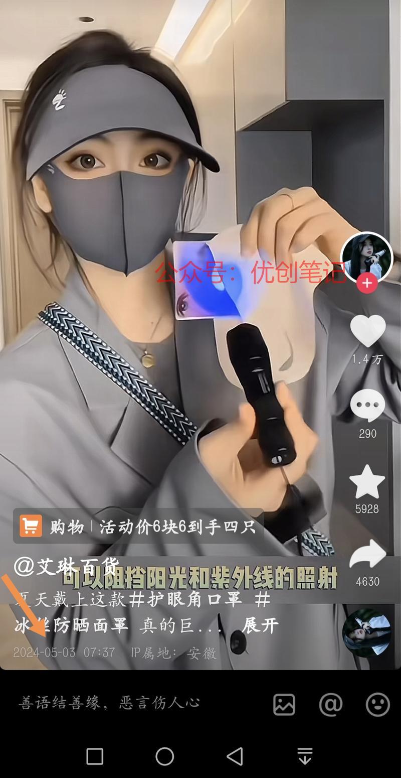 应季产品，防晒面罩！…#情报-搞钱线报📢论坛-网创交流-优创圈
